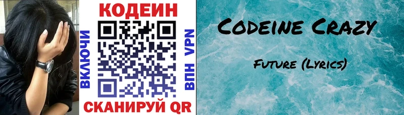 маркетплейс какой сайт  Кукмор  Codein напиток Lean (лин) 
