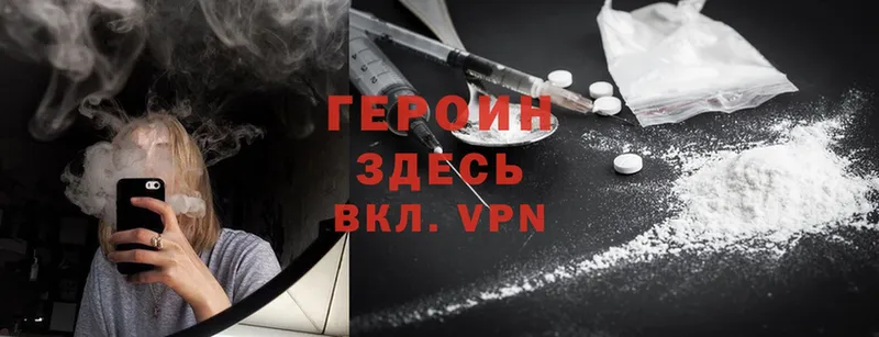 ГЕРОИН Heroin  Кукмор 